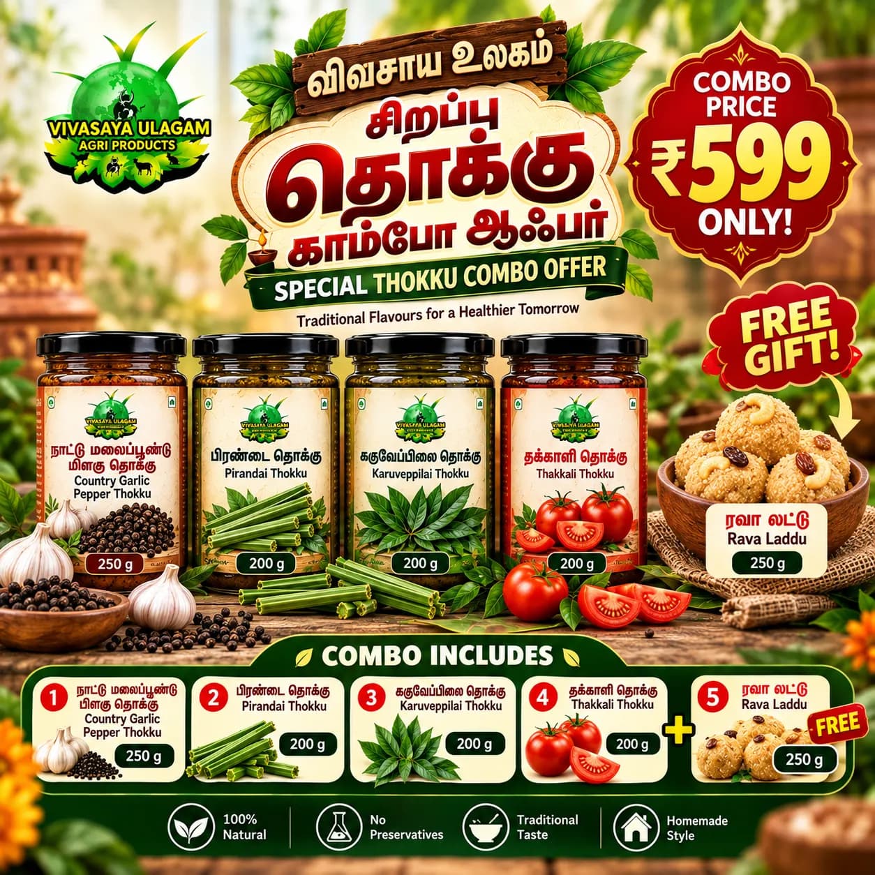 Special Thokku Combo Offer – 4 Thokku + FREE Rava Laddu